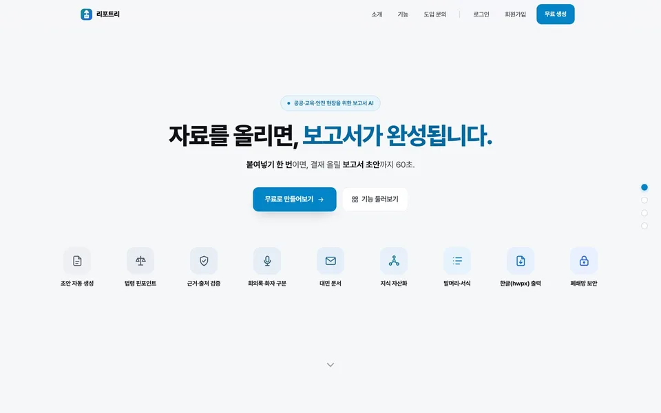 리포트리 첫 화면 — 자료를 올리면 보고서가 완성된다는 소개