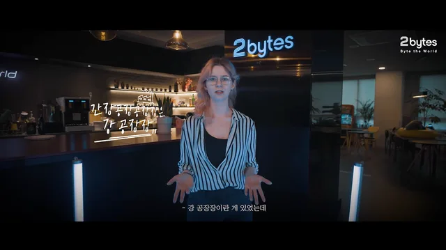 기업홍보/광고 대표작 「2bytes 기업홍보」 썸네일