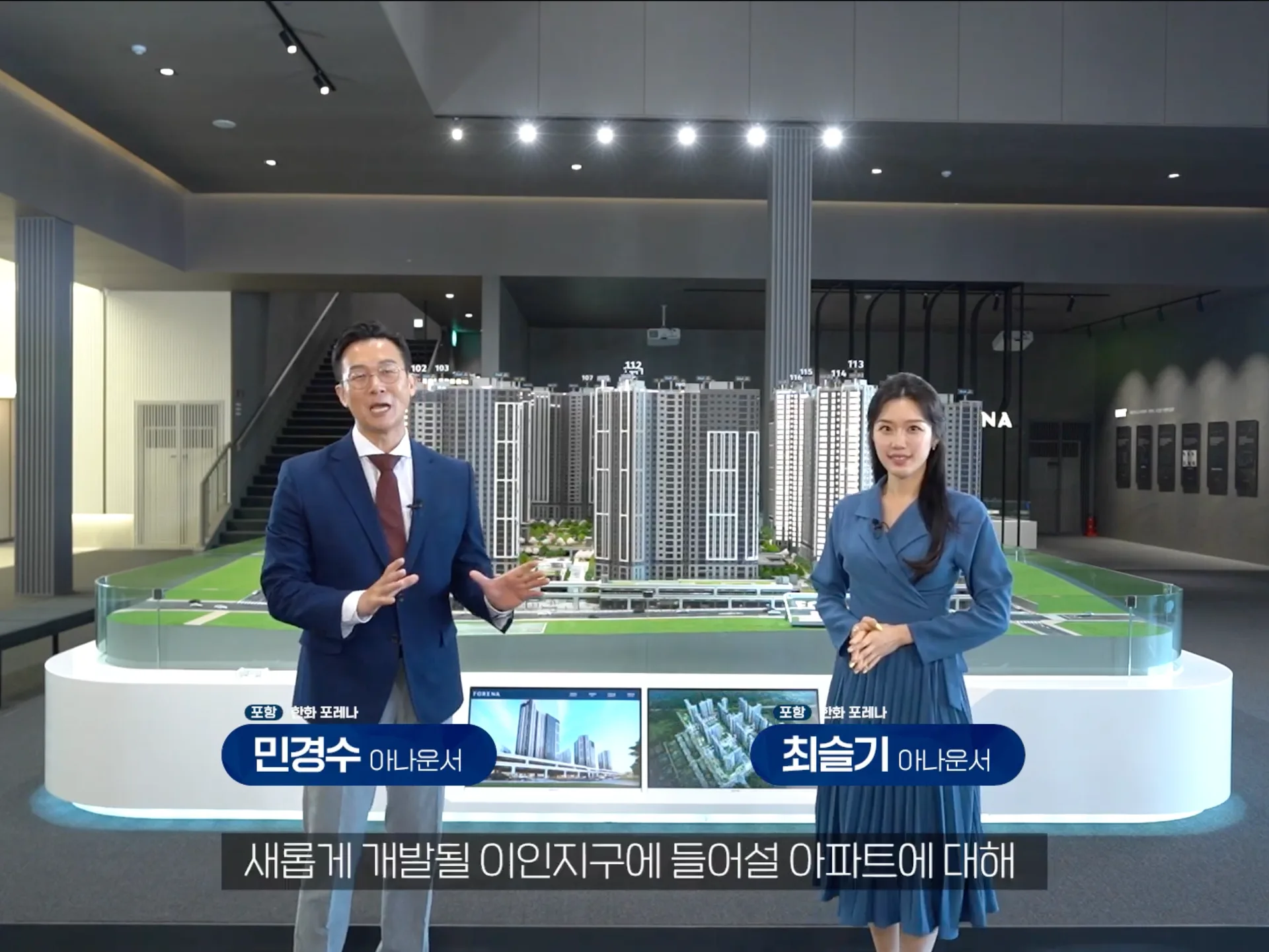 「한화 포레나 포항 견본주택투어」 썸네일
