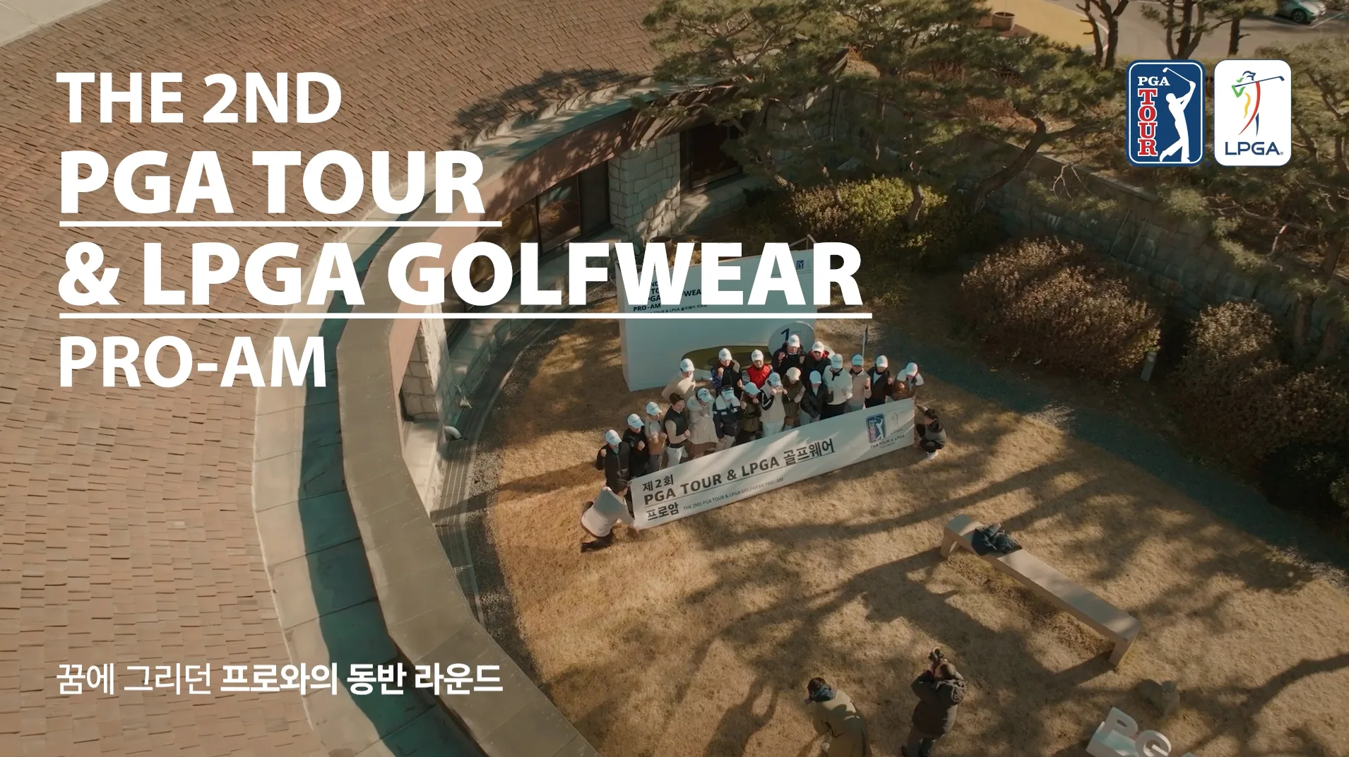 「THE 2ND PGA&LPGA PRO-AM」 썸네일