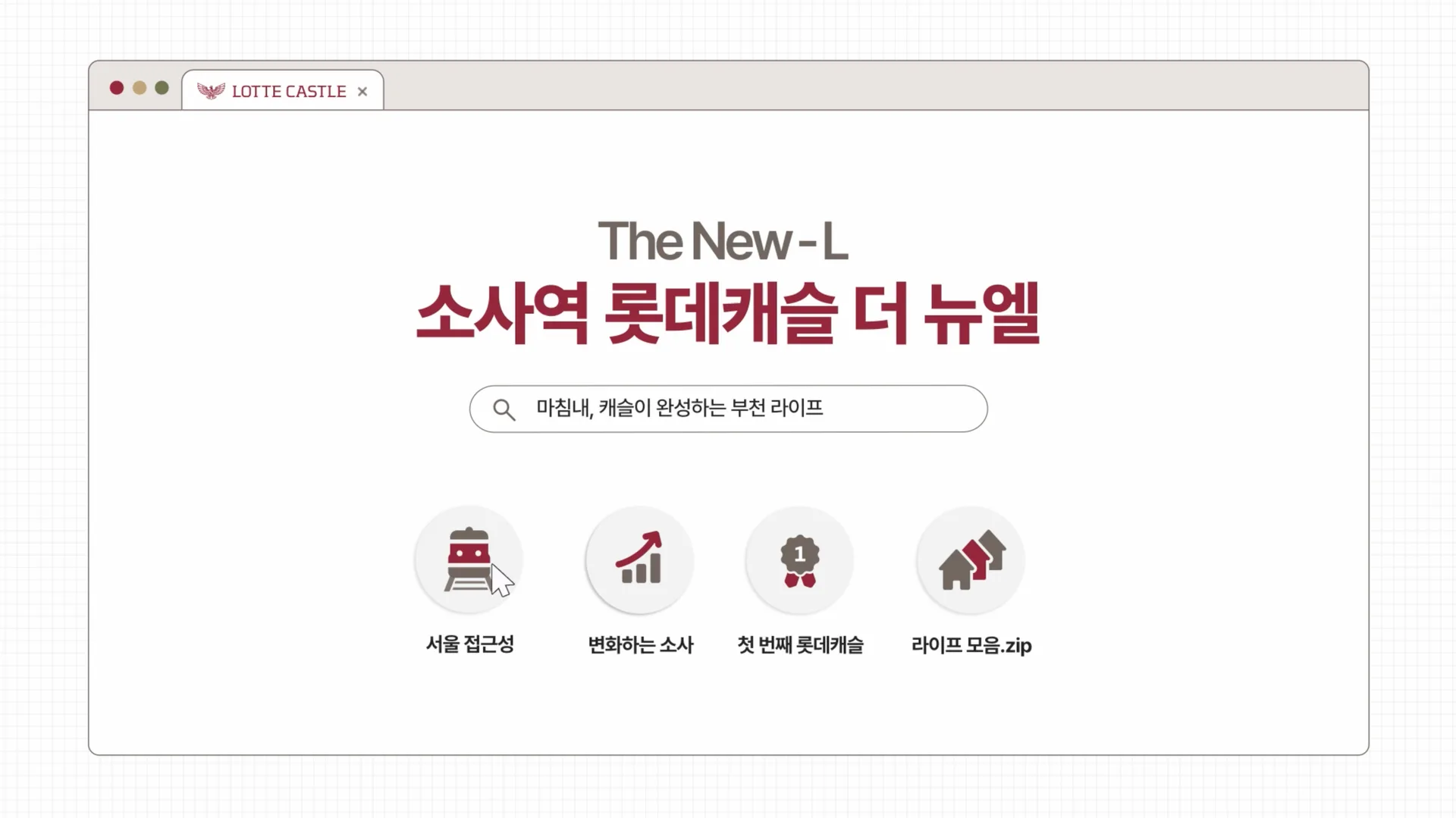 「부천 롯데캐슬 더 뉴엘 입지영상」 썸네일