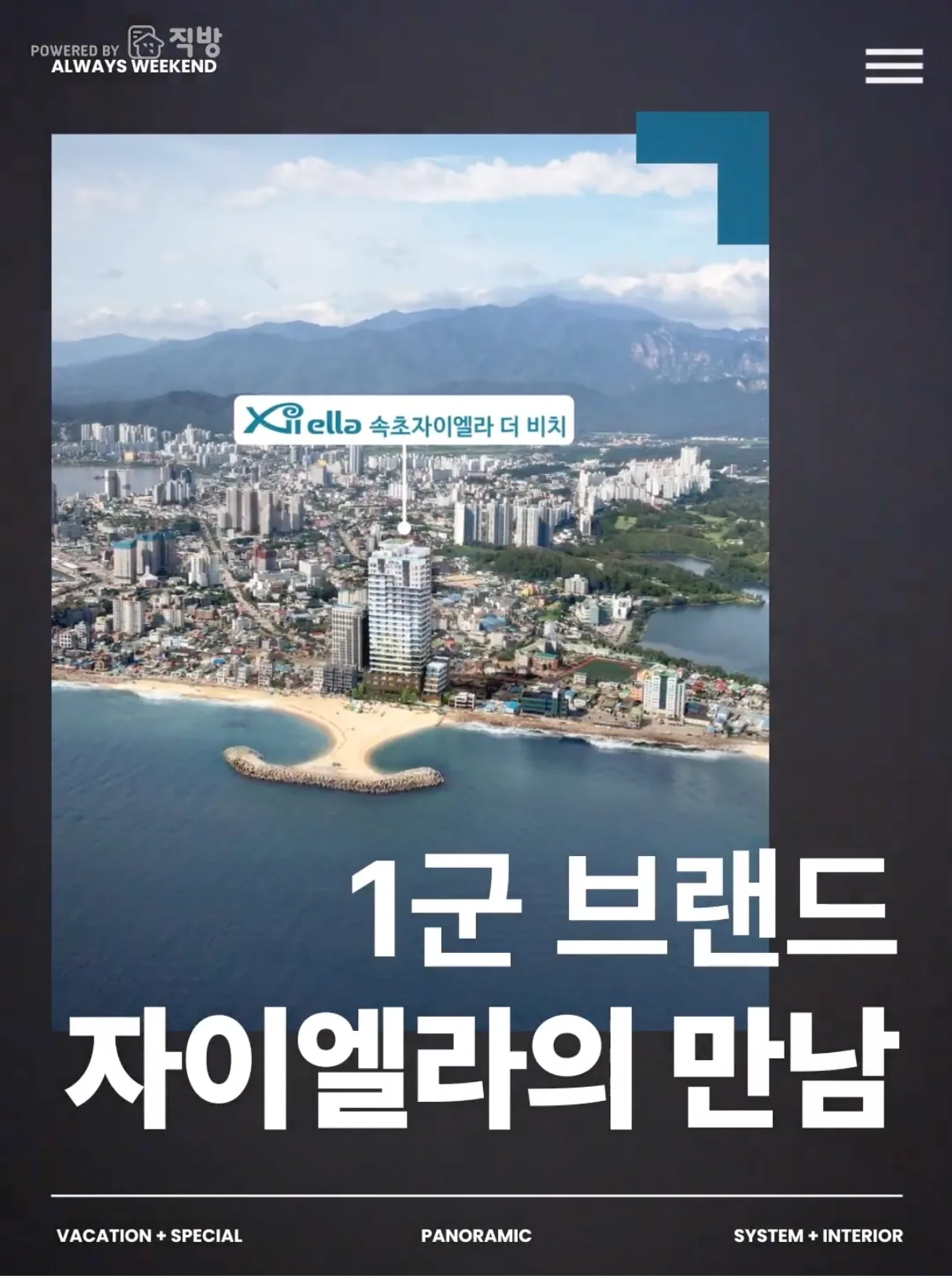 「속초 자이엘라 더비치 모델하우스 투어」 썸네일