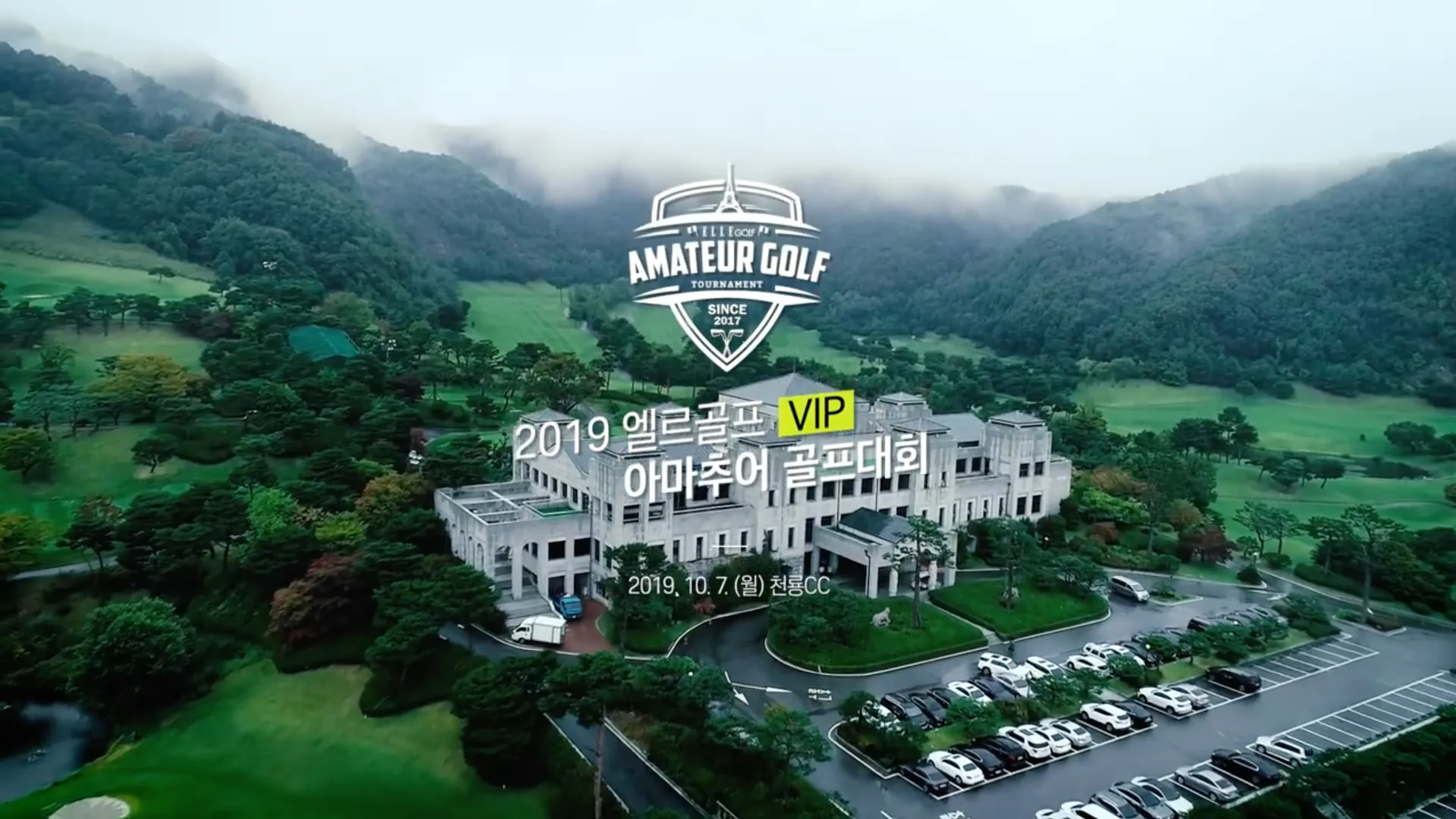 「제3회 엘르골프 VIP 아마추어 골프대회 [ 천룡CC편 ]」 썸네일