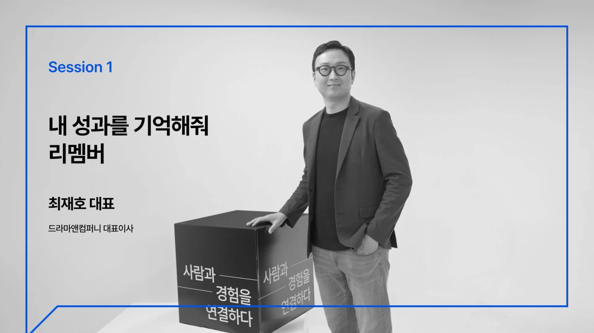 「[에이치랩톡스] Ep03. 리멤버 I 내 성과를 기억해줘 I HR 세미나」 썸네일