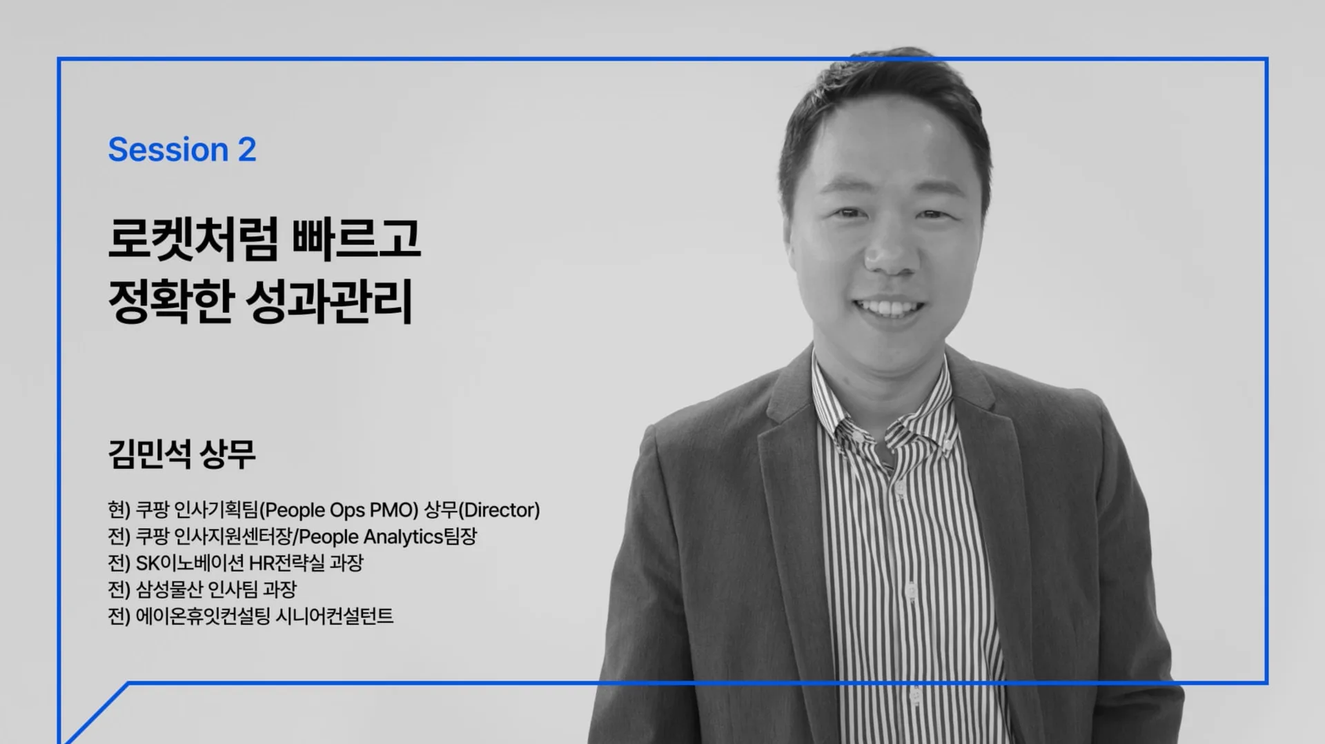 「[에이치랩톡스] Ep02. 로켓처럼 빠르고 정확한 성과관리(쿠팡)」 썸네일