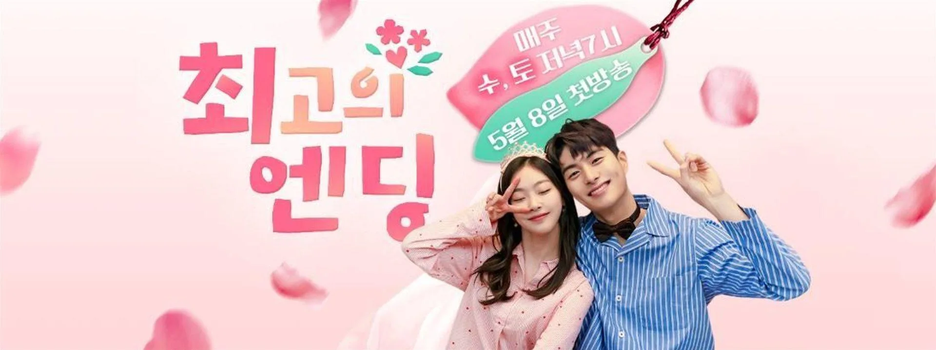 「플레이리스트 웹드라마 최고의 엔딩」 썸네일