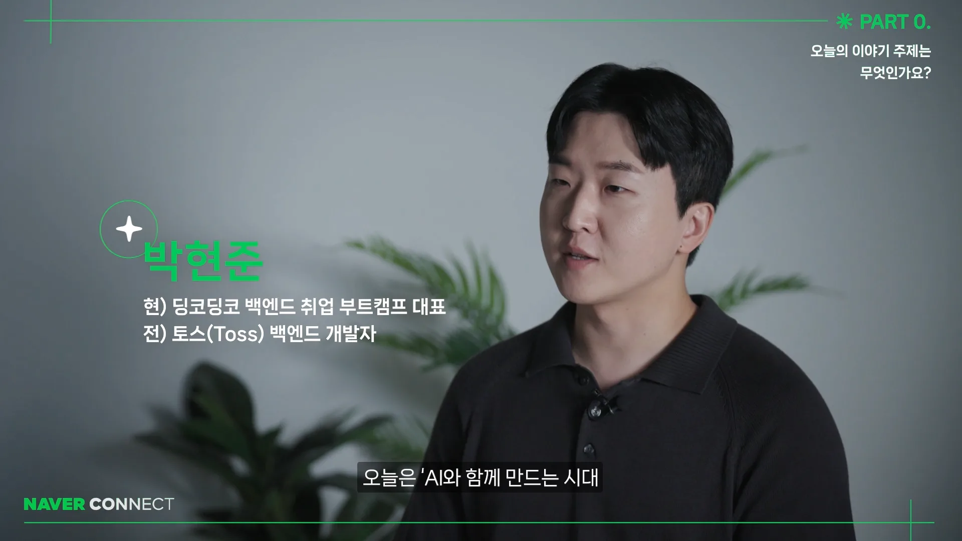 「바이브 코딩 쉽게 이해하기」 강의 대표 장면