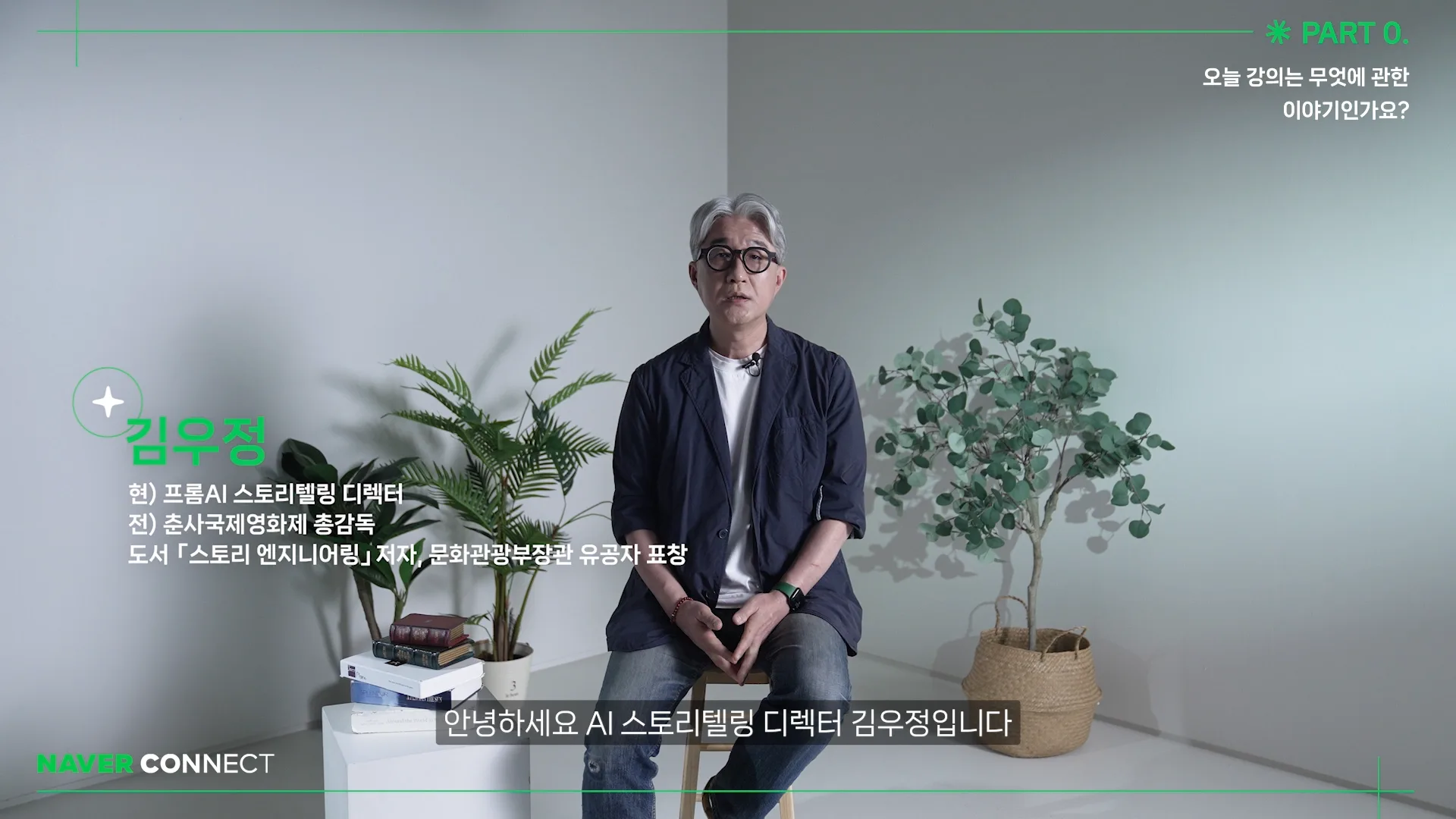 「AI로 문서를 쓰는 사고법」 강의 대표 장면