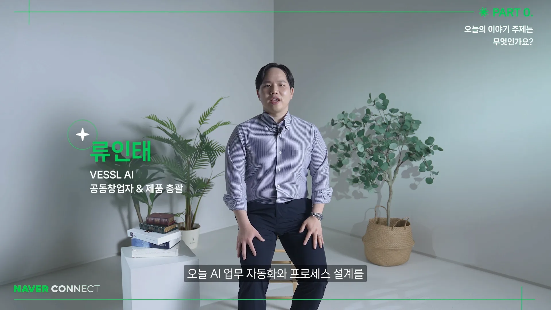 「AI 업무를 자동화하고 프로세스 설계하기」 강의 대표 장면