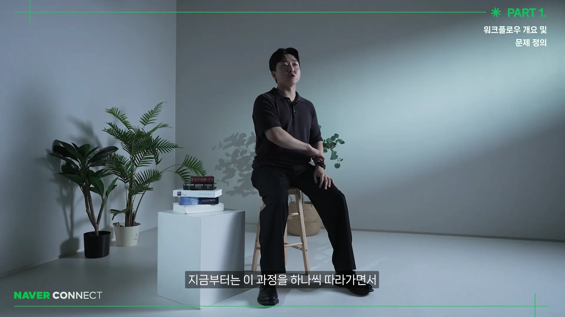 「바이브코딩으로 서비스 예약 사이트 만들기」 강의 장면 — 박현준 강사