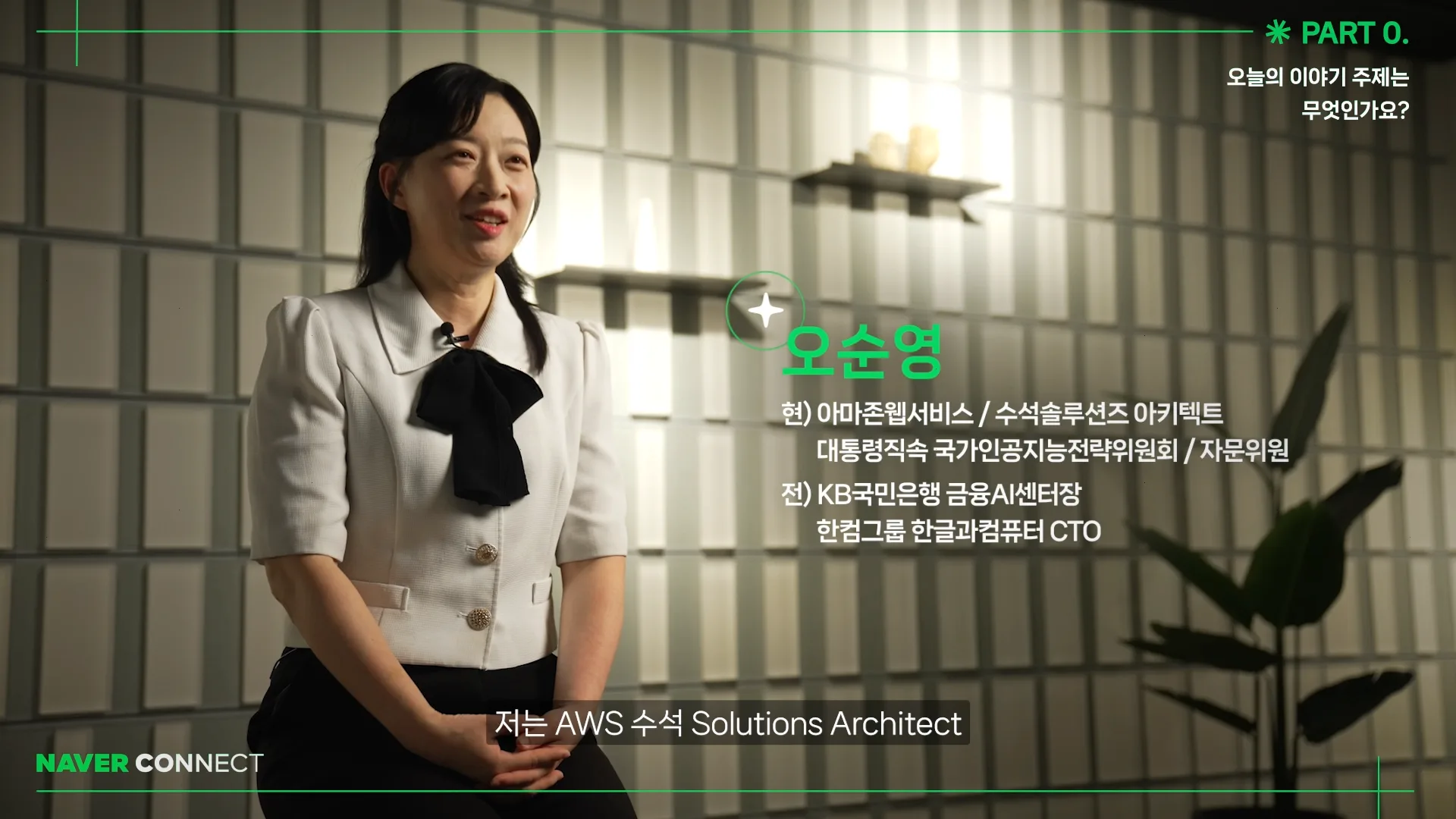 「AI 시대의 의사결정 재설계」 강의 장면 — 오순영 강사