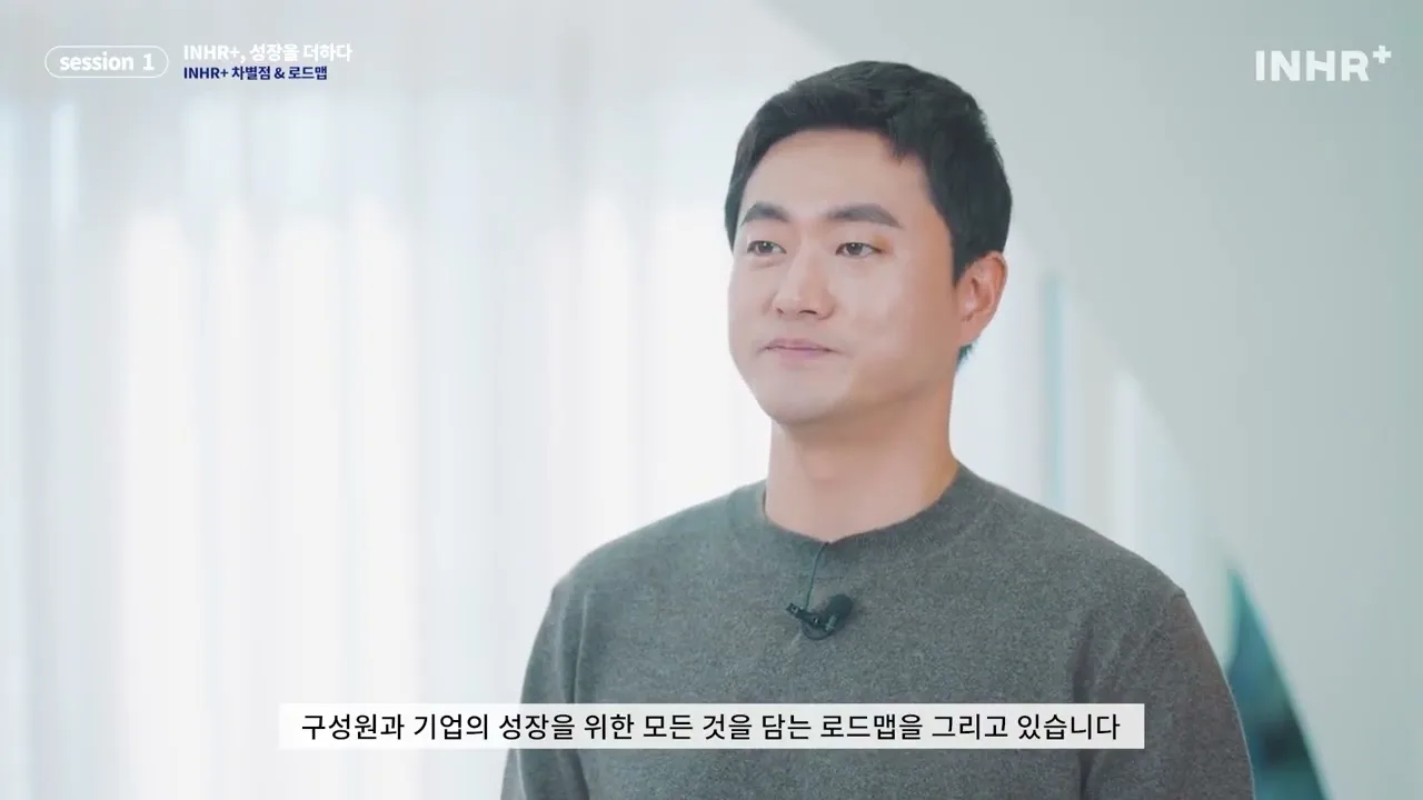 「inHR+ 출시 세미나」 영상 썸네일