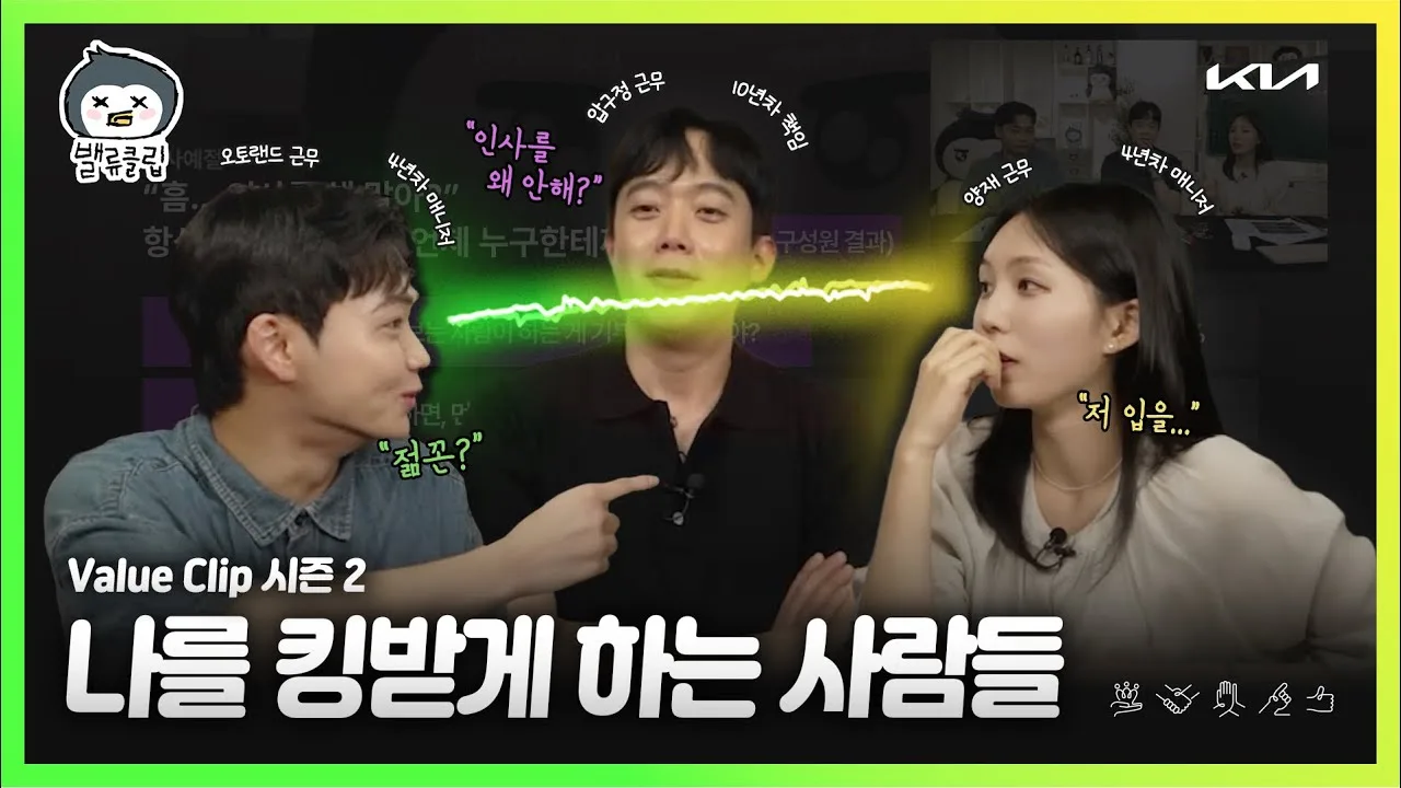 「밸류클립 시즌 2 l 나를 킹받게 하는 사람들」 영상 썸네일