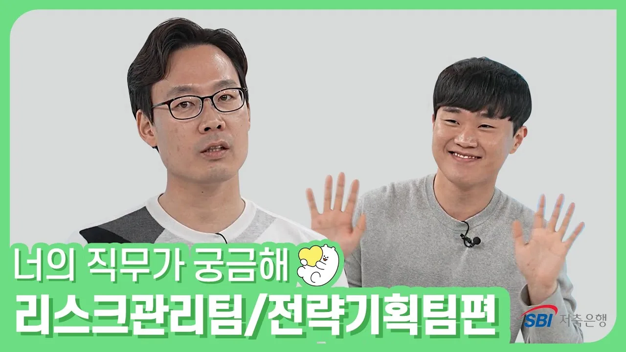 「저축은행 입행이 궁금하다면 / SBI저축은행」 영상 썸네일